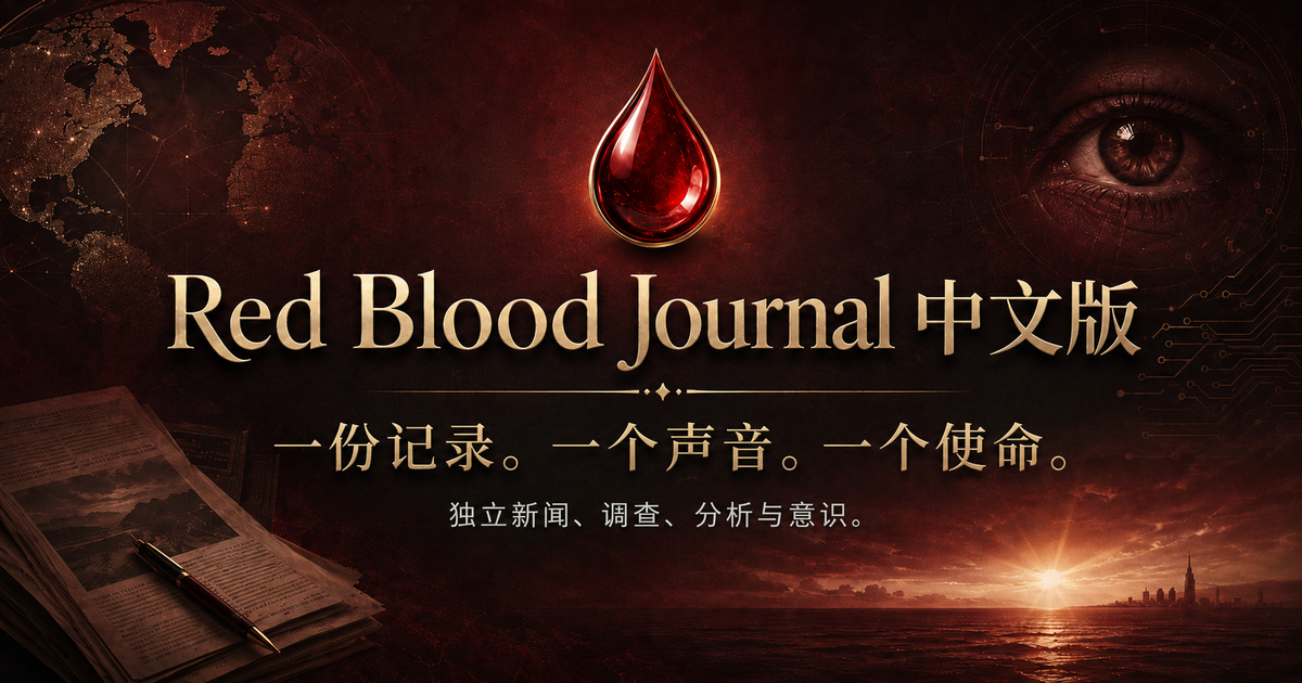 简体中文 — Red Blood Journal